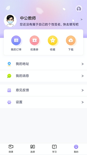 中公教师截图3