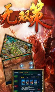 九游版无双策ol手游截图1