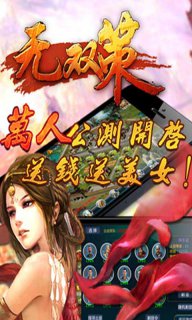 九游版无双策ol手游截图2