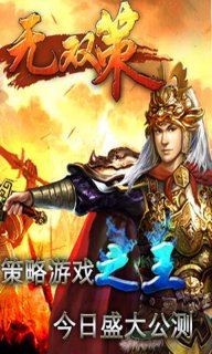 九游版无双策ol手游截图3