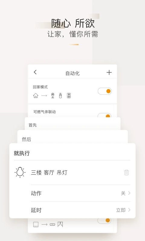 智家365app最新版截图1