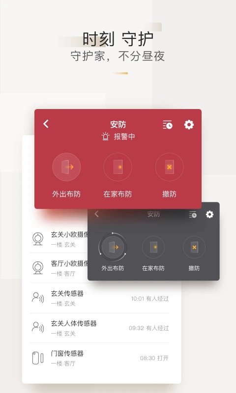 智家365app最新版截图2