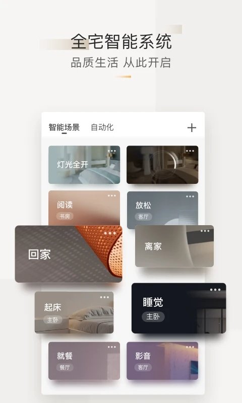 智家365app最新版截图3
