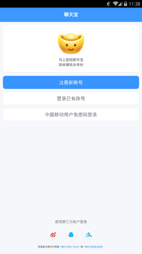 聊天宝APP截图1