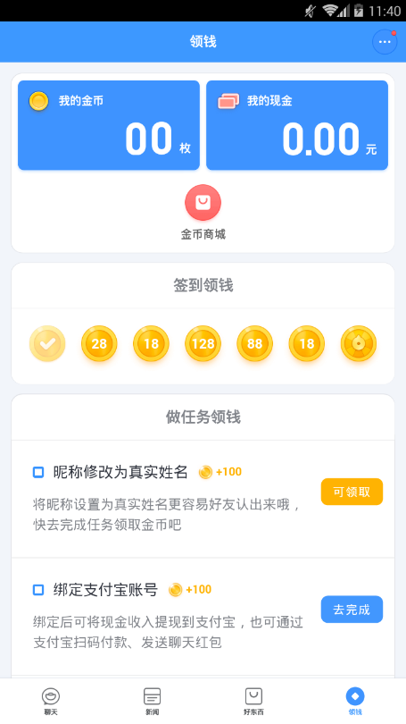 聊天宝APP截图2