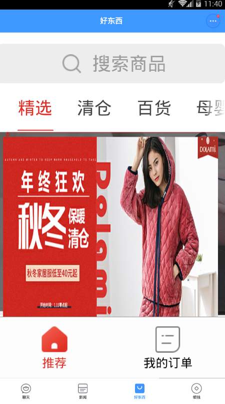 聊天宝APP截图3