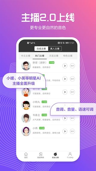 免费配音软件app截图2