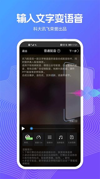 免费配音软件app截图1