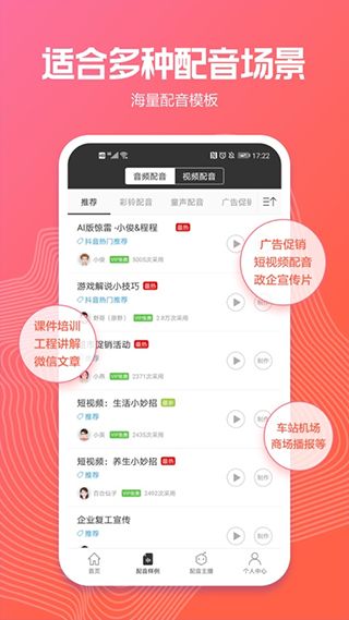 免费配音软件app截图3