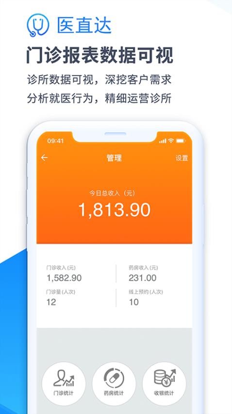医直达截图1