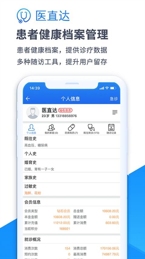 医直达截图2
