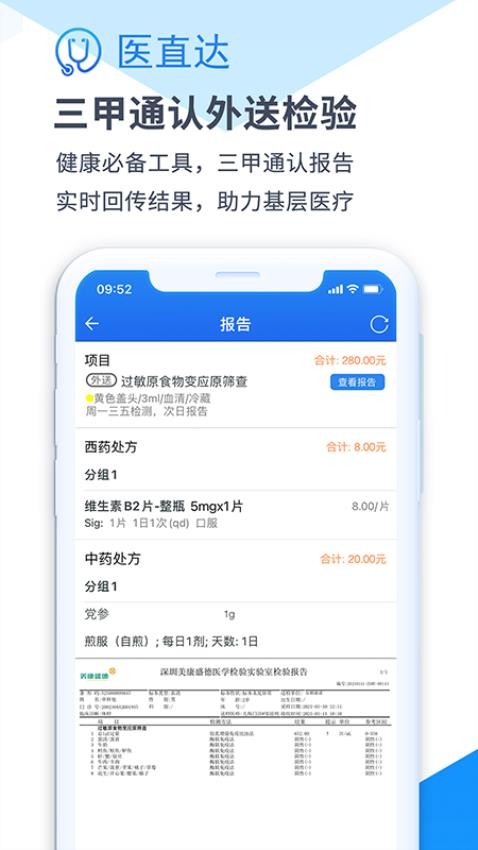 医直达截图3