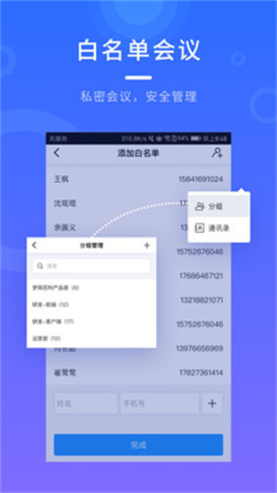 梦网云会议截图1