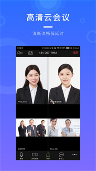 梦网云会议截图3