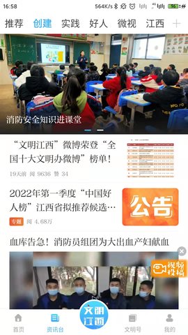 文明江西最新版截图1