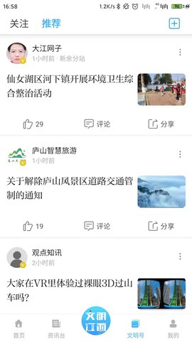 文明江西最新版截图2