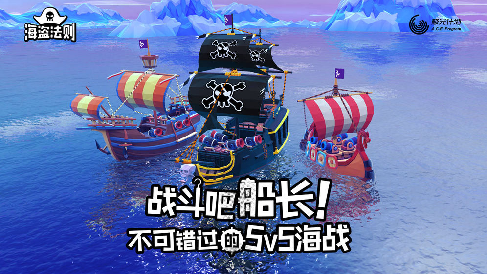 海盗法则最新版截图1