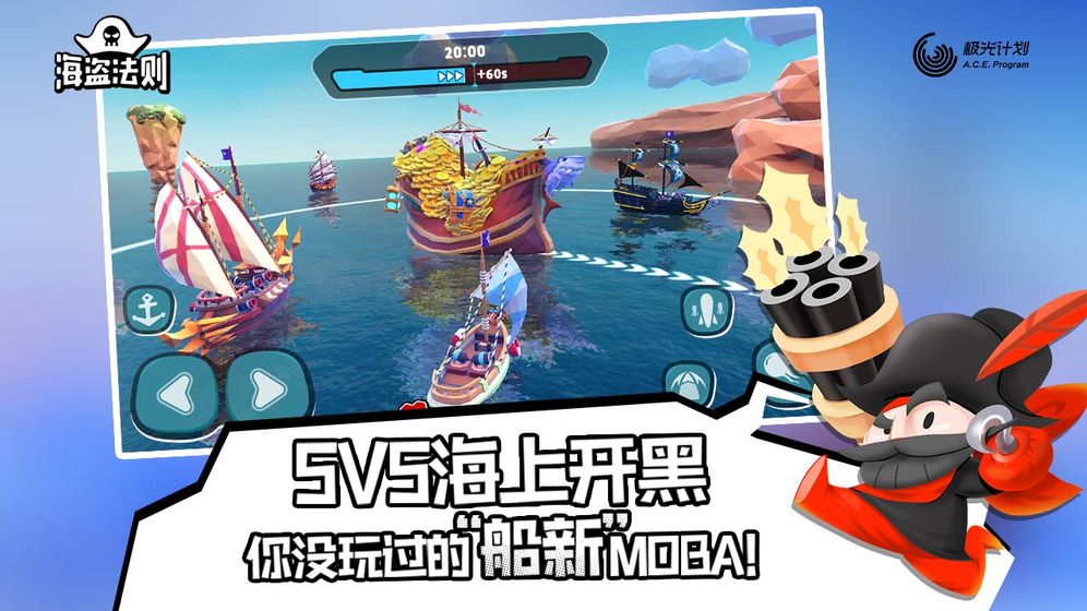 海盗法则最新版截图2