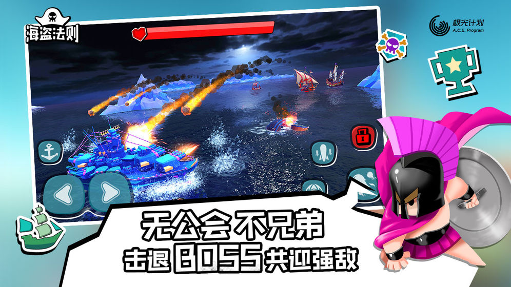 海盗法则最新版截图3