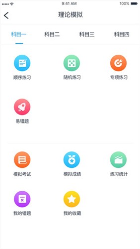 好学车学员版截图2