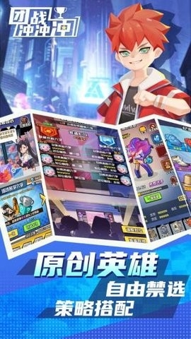 团战冲冲冲截图2