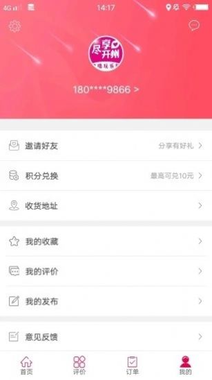 尽享开州截图3