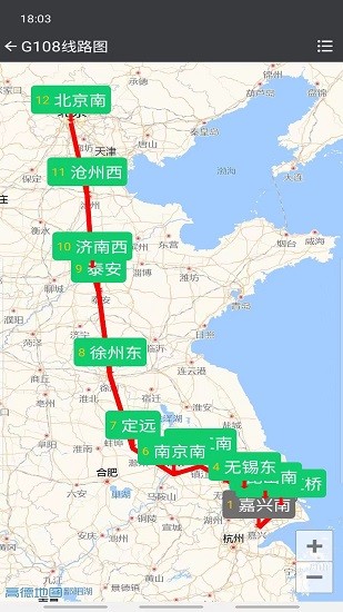盛名列车时刻表官方版截图1