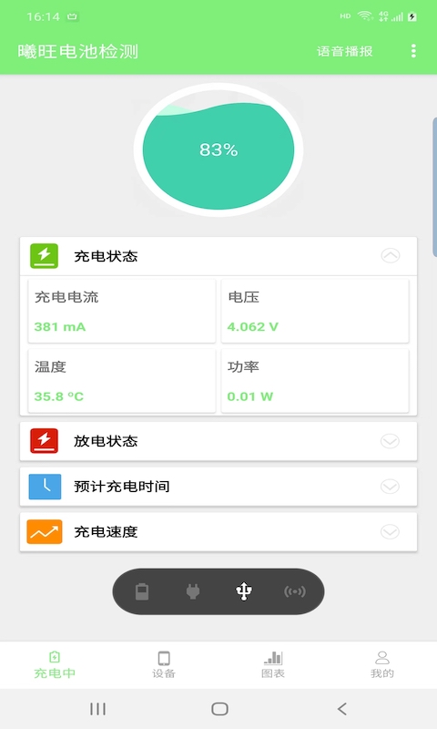 曦旺电池检测截图1