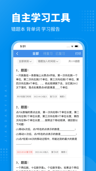 简单一百app最新版截图3
