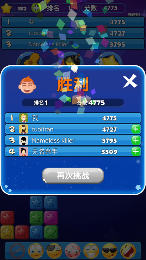 我爱消消消新版截图3