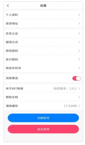 807商城截图1