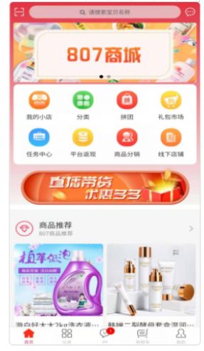 807商城截图3