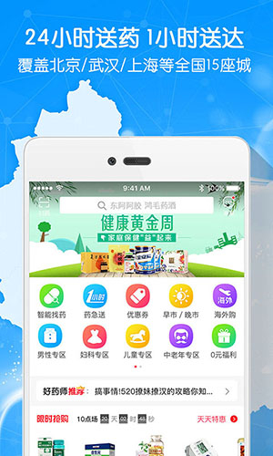 好药师截图1