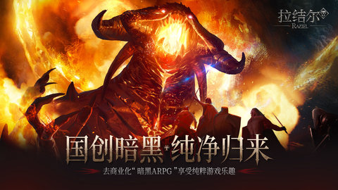 拉结尔之书游戏截图1