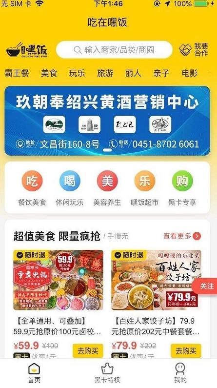 吃在嘿饭截图1