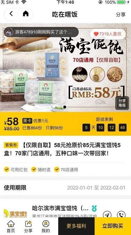 吃在嘿饭截图2