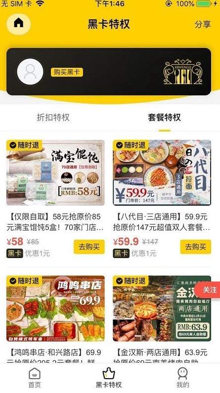吃在嘿饭截图3