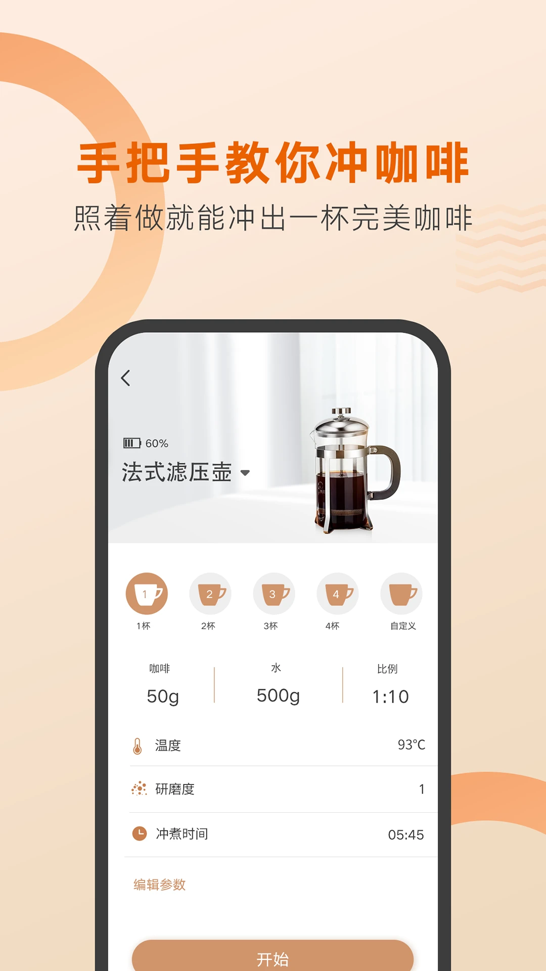 好咖啡APP截图2
