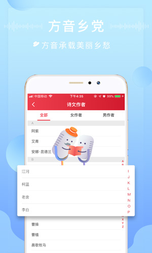 方音诵读截图2