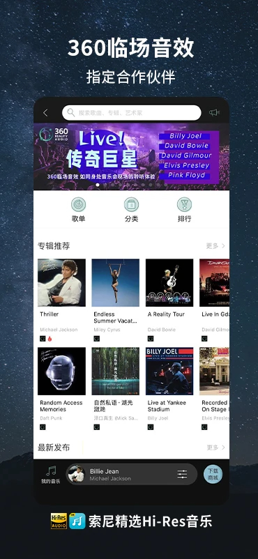 索尼精选HiRes音乐截图1
