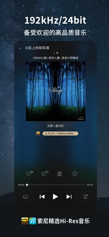 索尼精选HiRes音乐截图2
