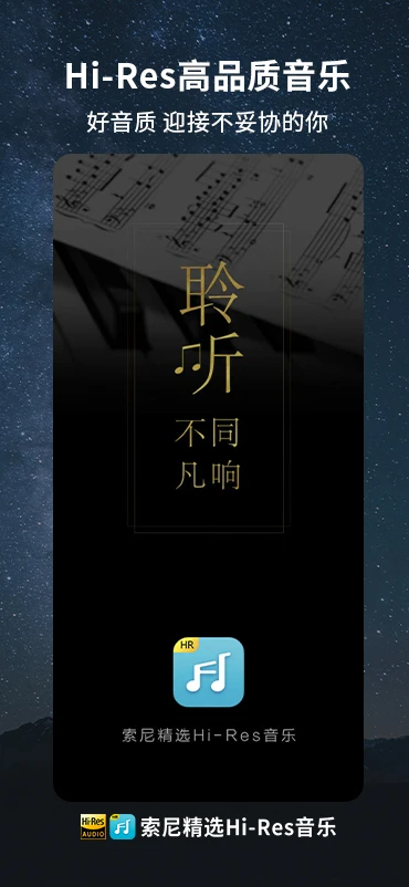 索尼精选HiRes音乐截图3