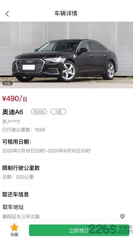 代鼠出行app截图1