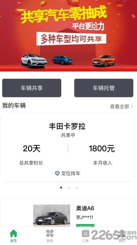 代鼠出行app截图2