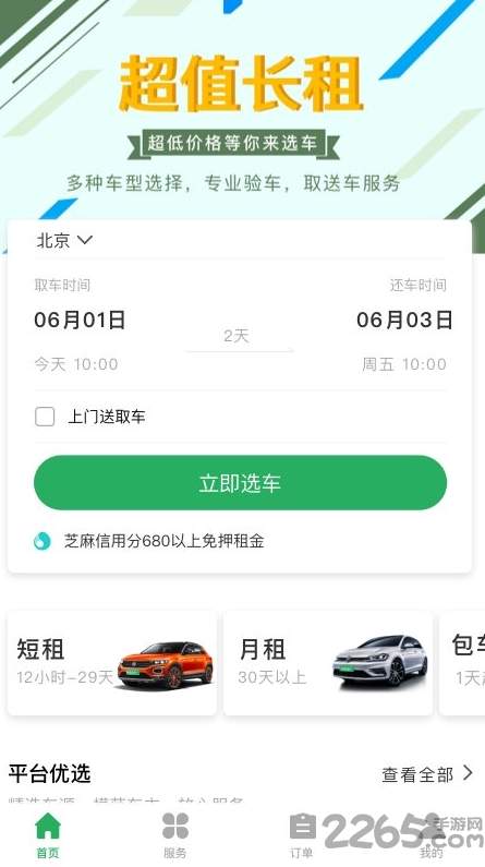 代鼠出行app截图3