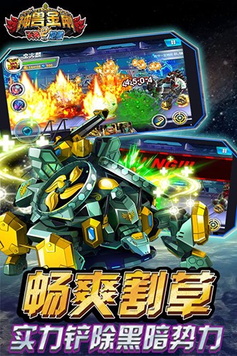 神兽金刚2天神地兽截图2