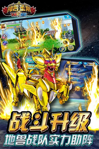神兽金刚2天神地兽截图3