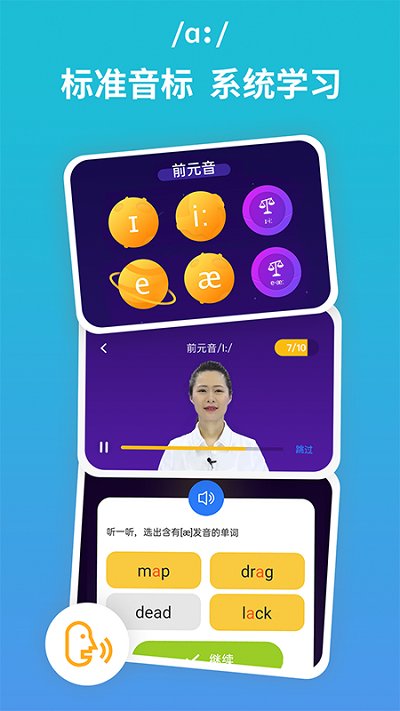 从零开始学音标APP截图1