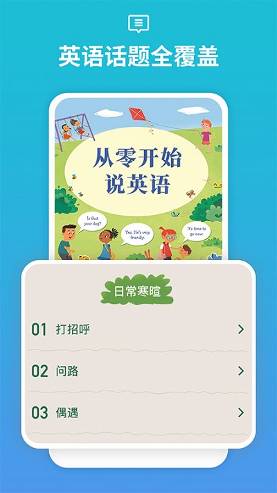 从零开始学音标APP截图2