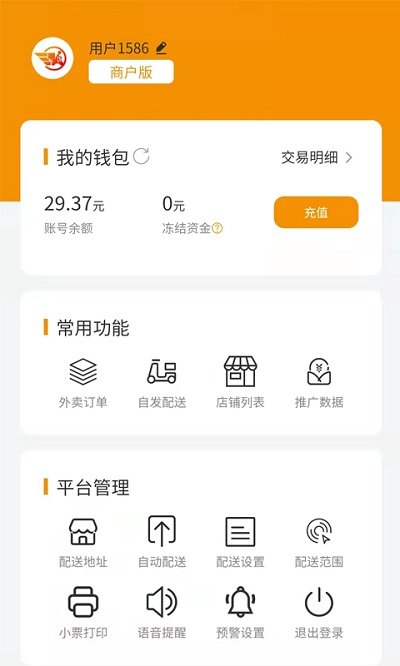 环球快送最新版截图3